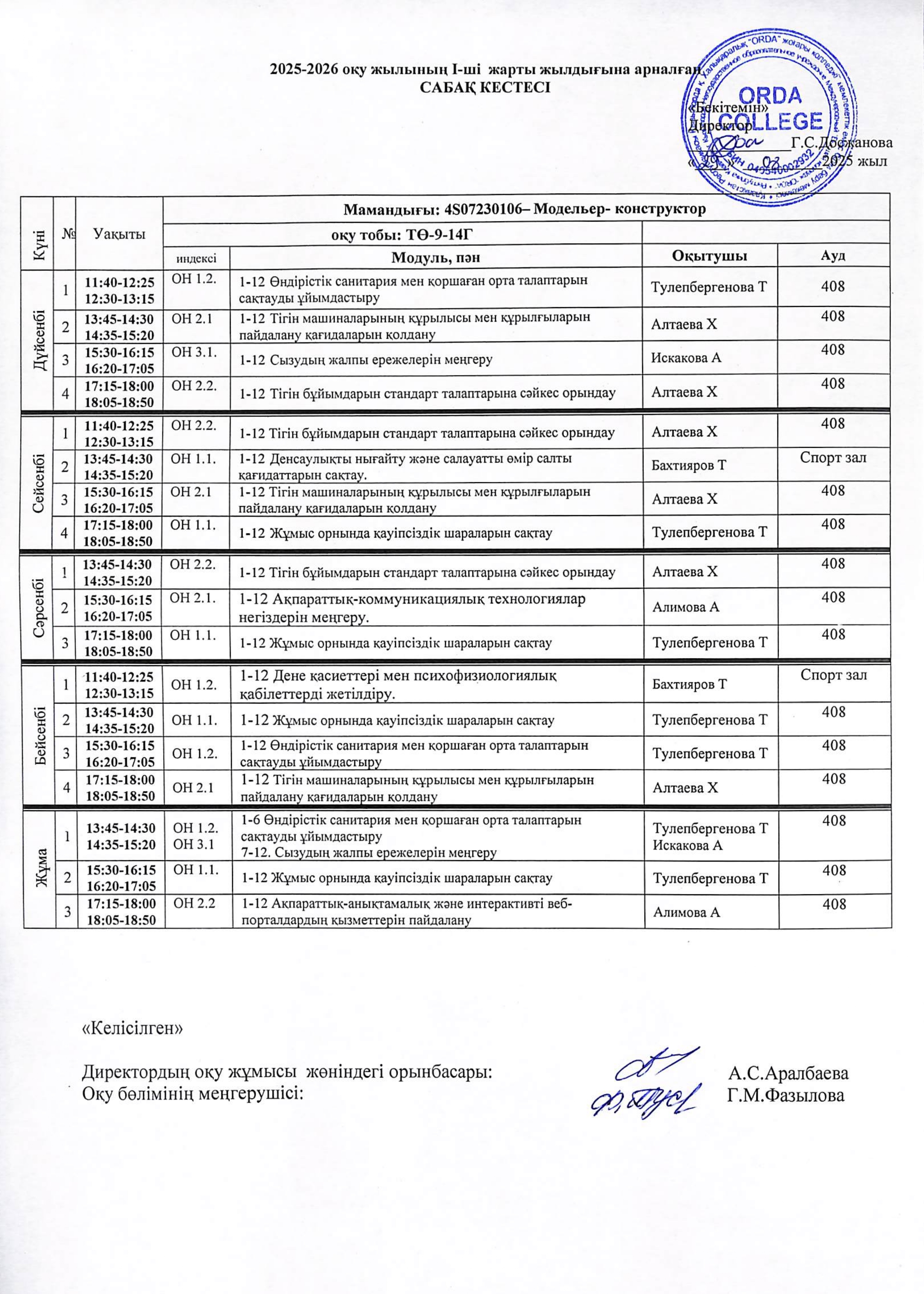 2 курс_removed_page-0012 1.jpg