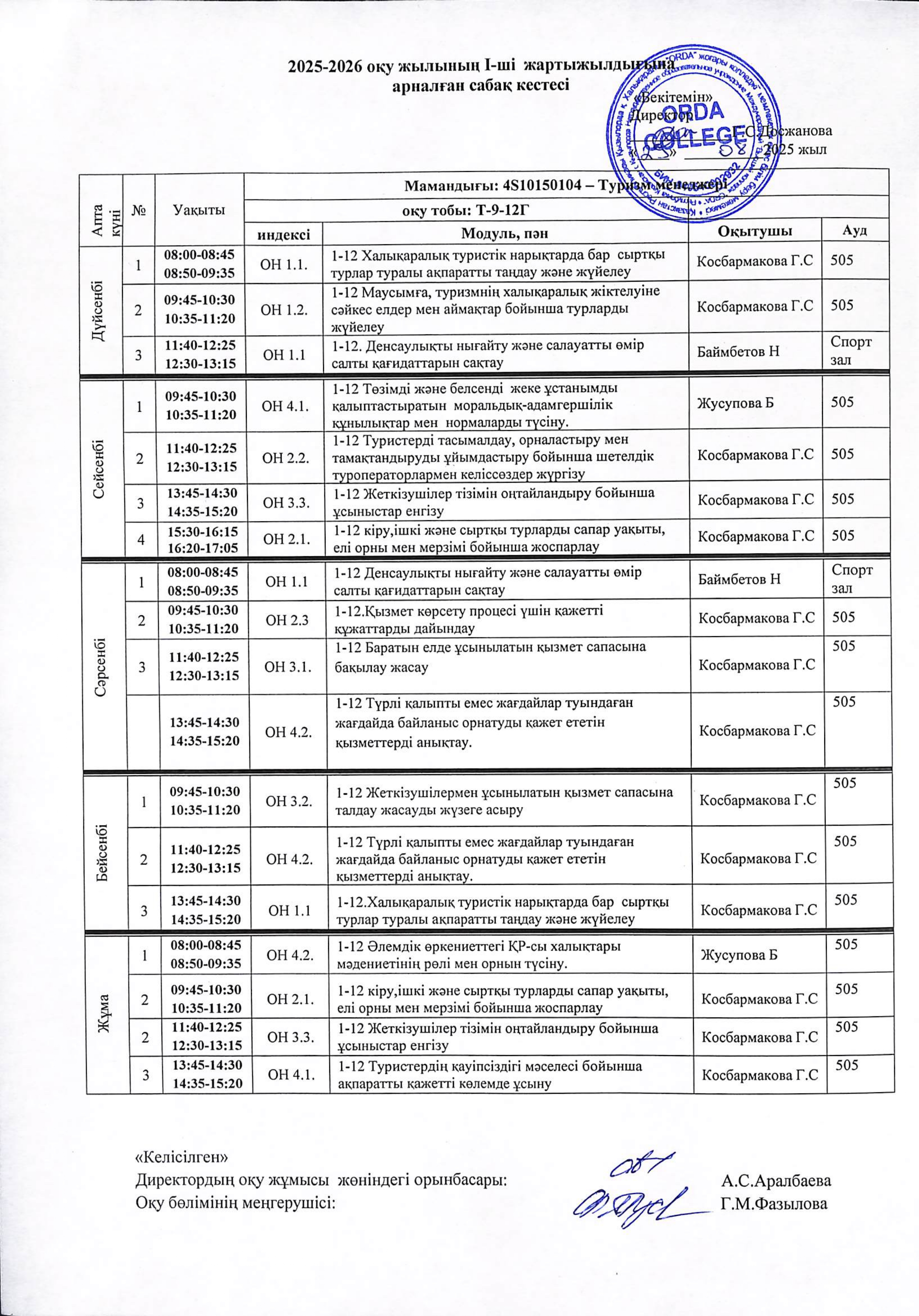 4 курс_page-0001.jpg