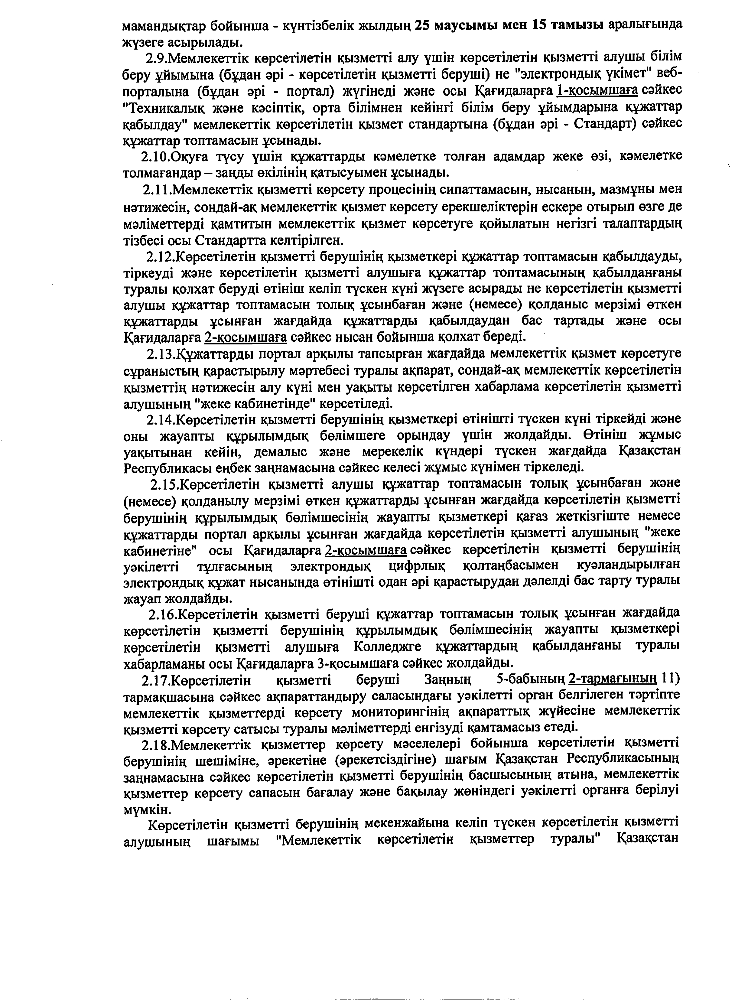 Қабылдау ережесі_removed_page-0004 1.jpg