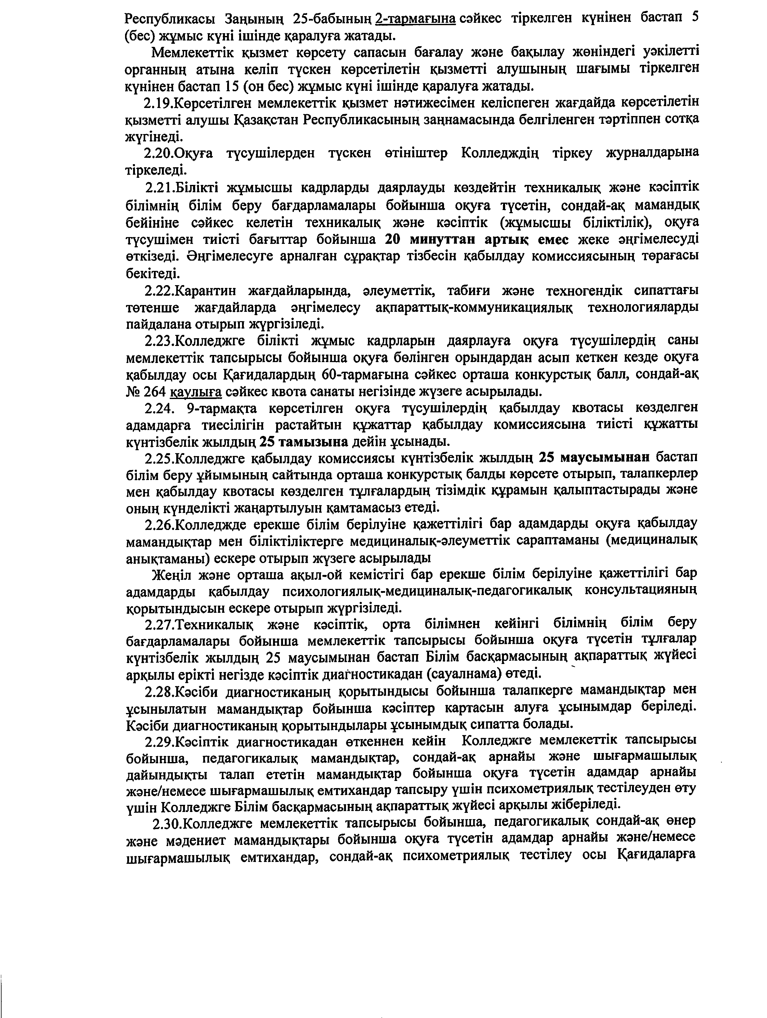 Қабылдау ережесі_removed_page-0005 1.jpg