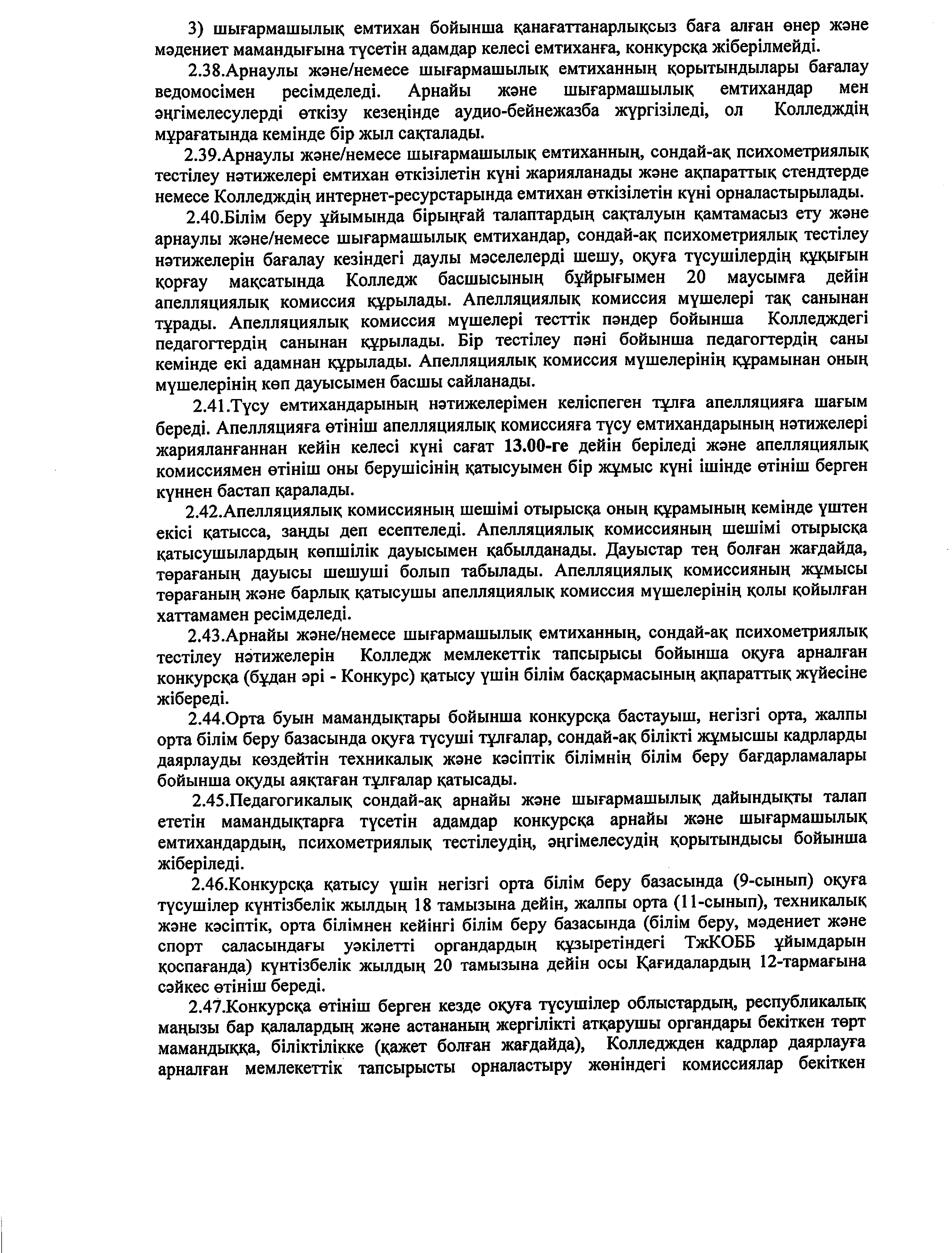 Қабылдау ережесі_removed_page-0007.jpg