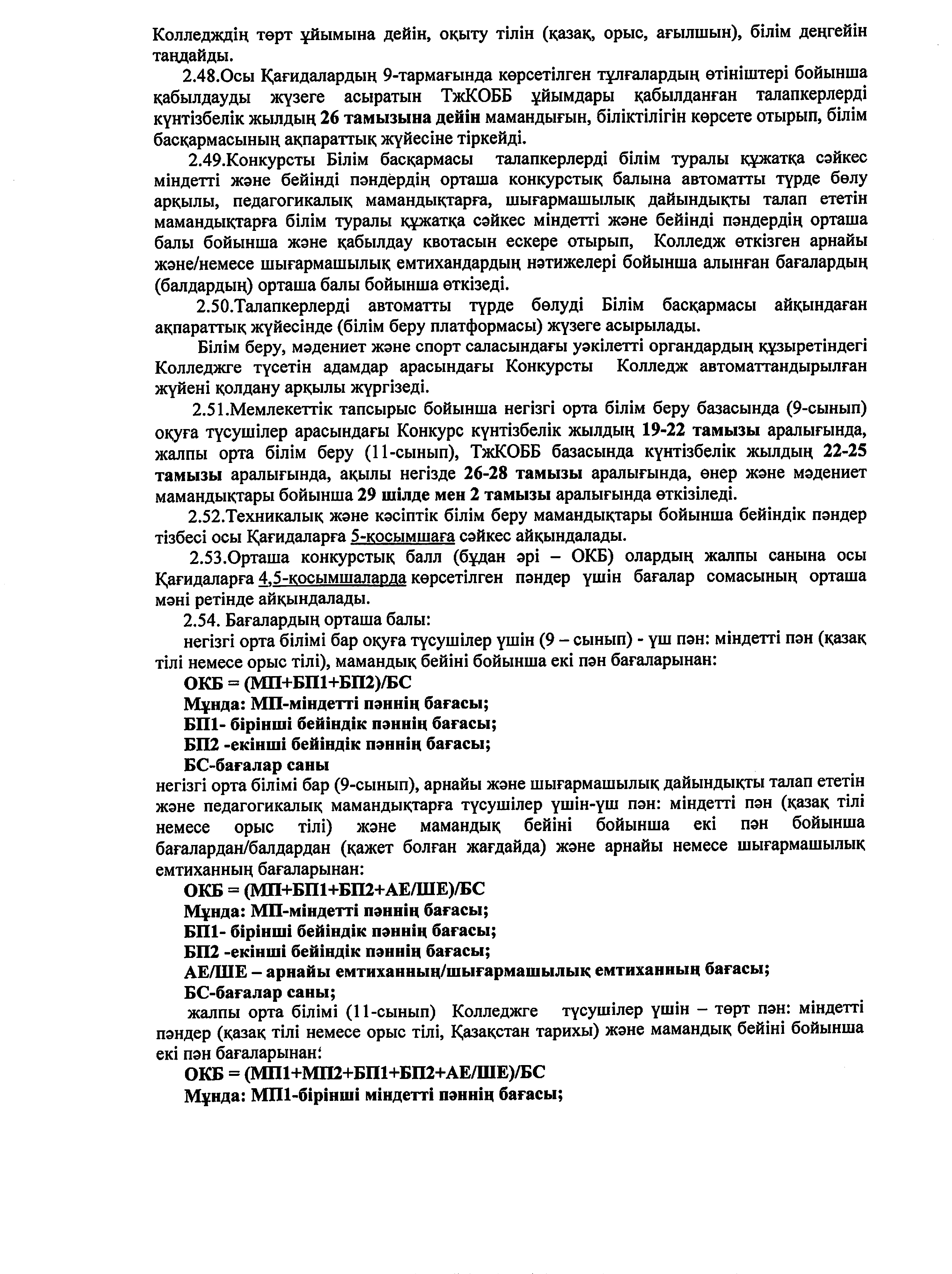 Қабылдау ережесі_removed_page-0008 1.jpg