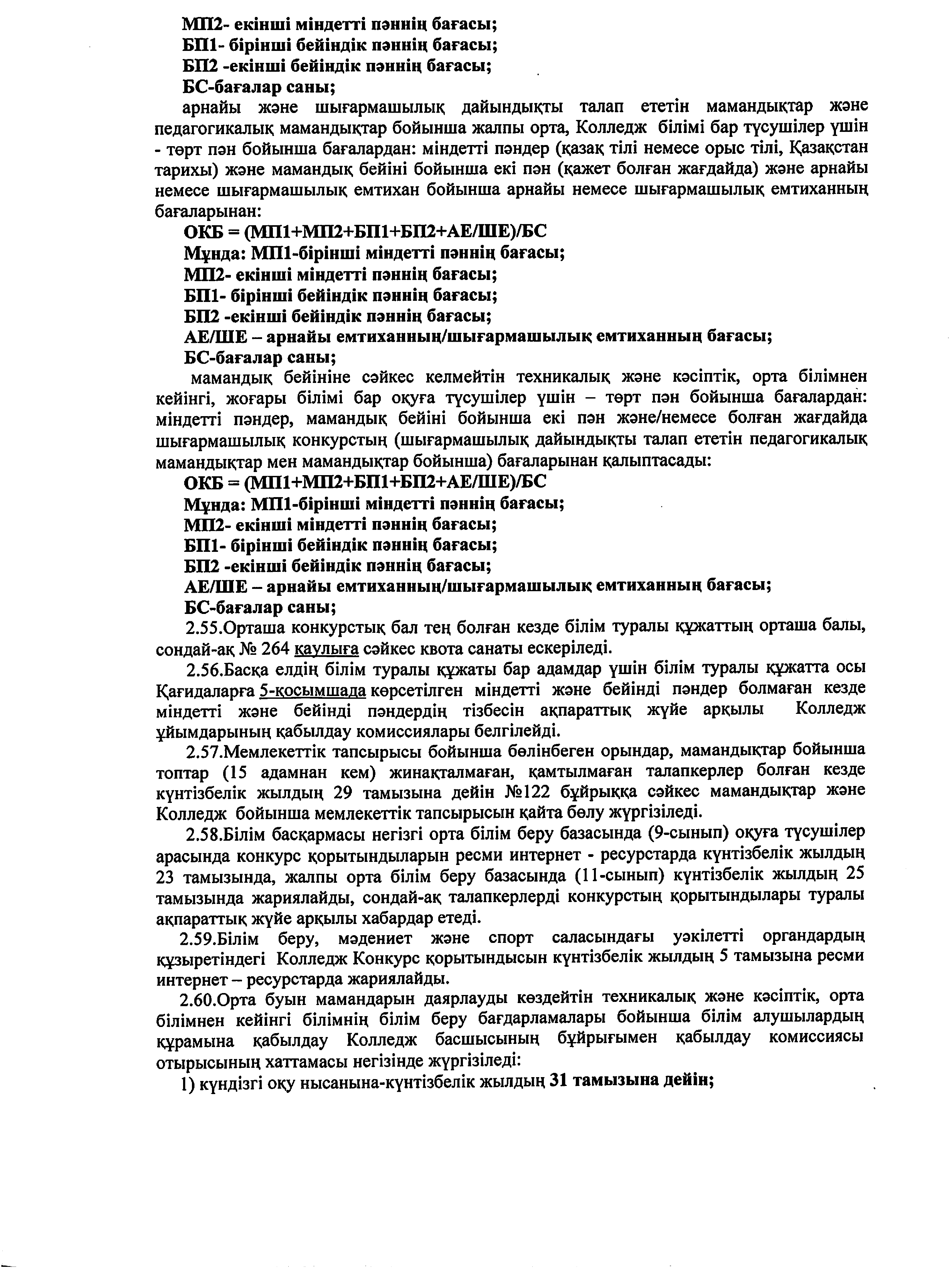 Қабылдау ережесі_removed_page-0009 1.jpg