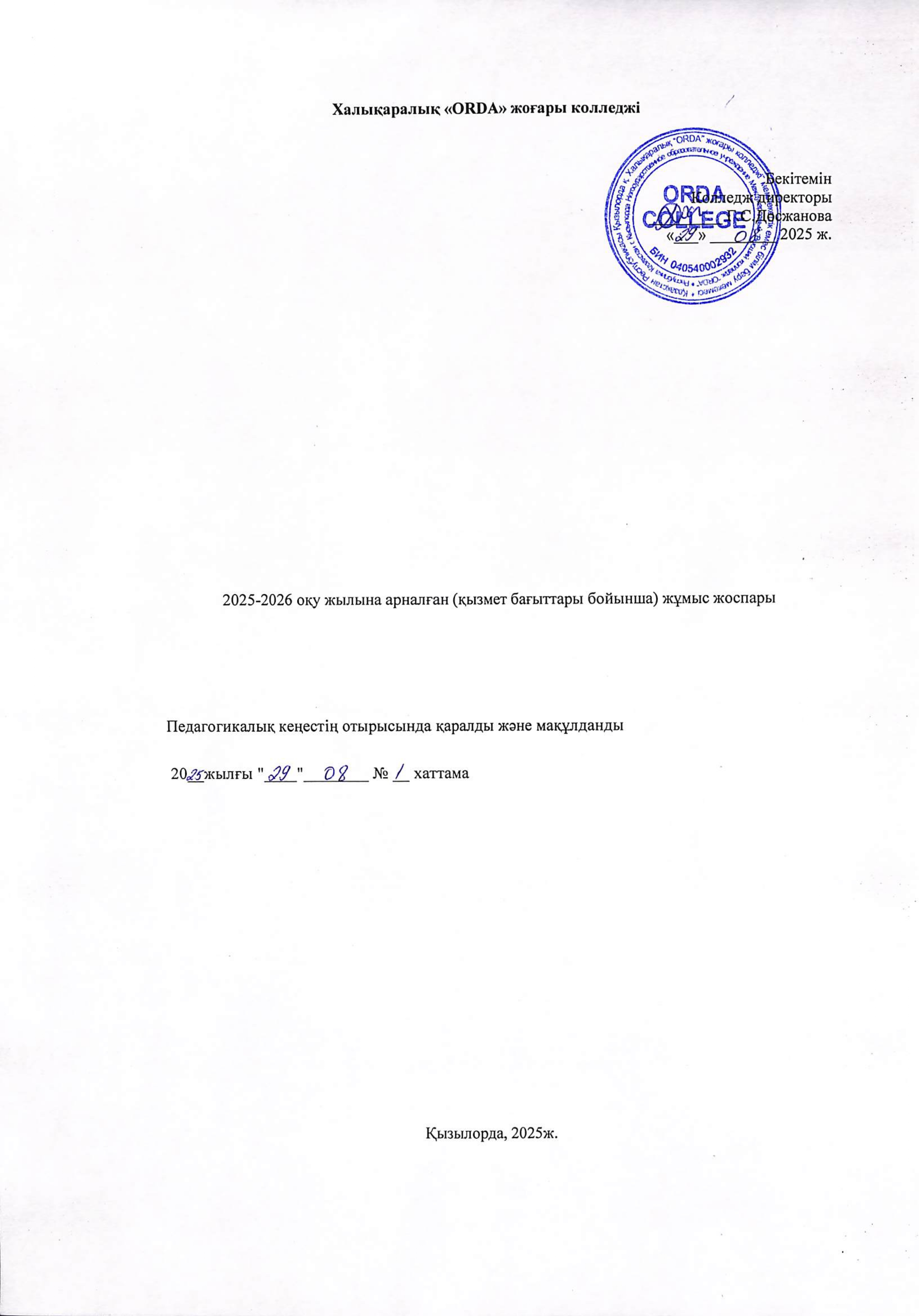 2025-2026 оқу жылына арналған жұмыс жоспары_removed_page-0001.jpg