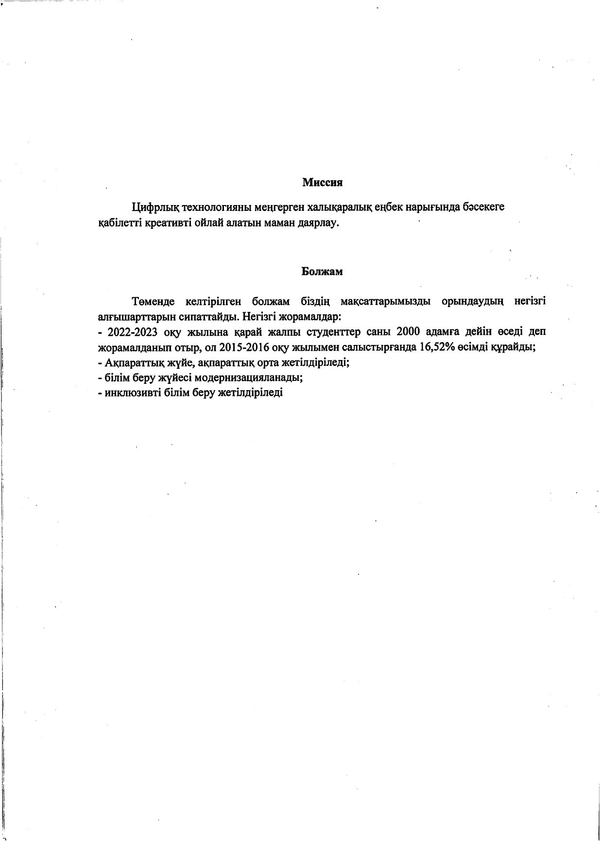 2021-2026 жылдарға стратегиялық жоспар_page-0005.jpg